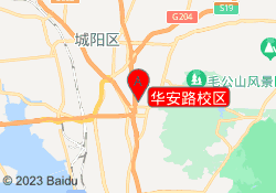 华安路校区