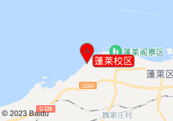 蓬莱校区