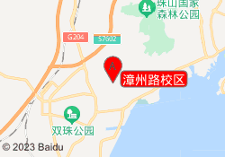 漳州路校区