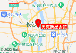 奥克斯星会馆