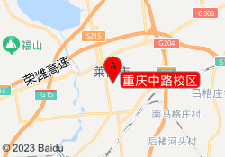 重庆中路校区