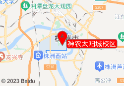 神农太阳城校区