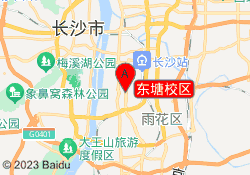 东塘校区