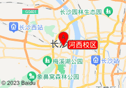 河西校区