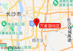 万家丽校区