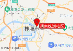 湖南株洲校区