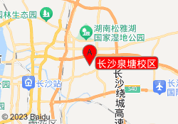 长沙泉塘校区