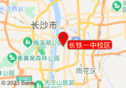 长铁一中校区