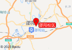 邵阳校区