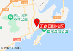 汇商国际校区