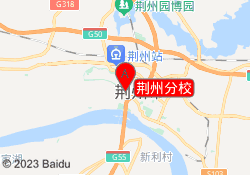 荆州分校