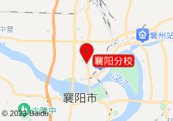 襄阳分校