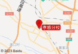 孝感分校