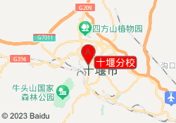 十堰分校