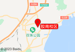 胶南校区