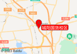 城阳国货校区