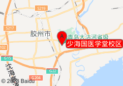 少海国医学堂校区