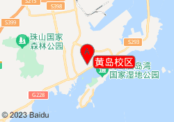 黄岛校区