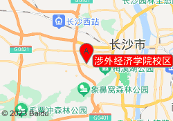 涉外经济学院校区