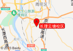 长理云塘校区