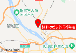 林科大涉外学院校区
