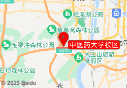 中医药大学校区