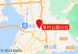 李村公园分校
