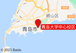 青岛大学中心校区