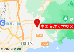 中国海洋大学校区