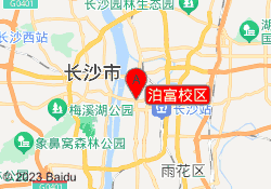 泊富校区