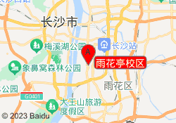 雨花亭校区