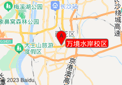 万境水岸校区