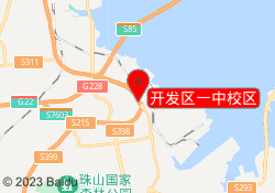 开发区一中校区