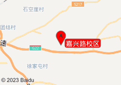 嘉兴路校区