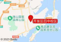 开发区四中校区