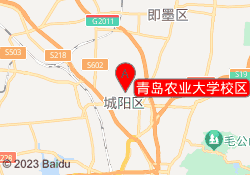 青岛农业大学校区