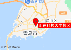 山东科技大学校区