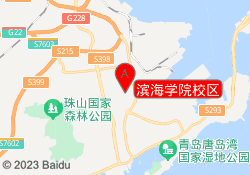 滨海学院校区