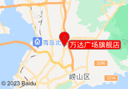 万达广场旗舰店