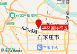 华林国际校区