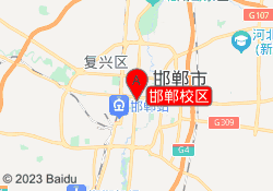 邯郸校区