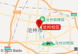 沧州校区