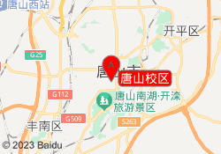 唐山校区