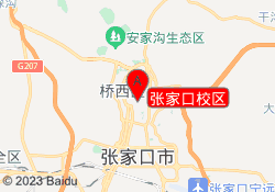 张家口校区