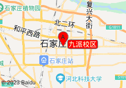 九派校区