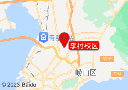 李村校区