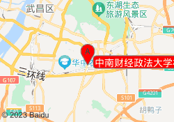 中南财经政法大学校区