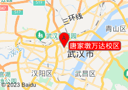 唐家墩万达校区