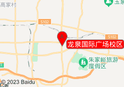 龙泉国际广场校区