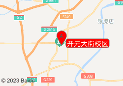 开元大街校区